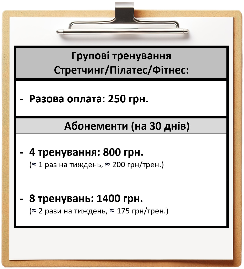 Стретчинг / Пілатес / Фітнес